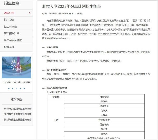 堆财网 为何北大第01组在鄂招生有空档？原因：考生不服从调剂