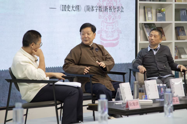涨盈配 《国史大纲》（简体字版）新书分享会在京举办